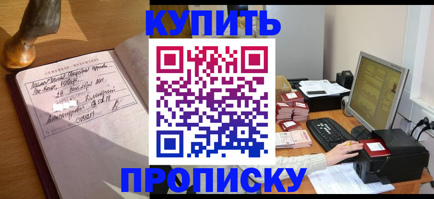 прописка 2025 в Белой Холунице
