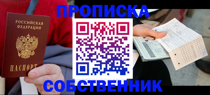 временная регистрация купить в Белой Холунице